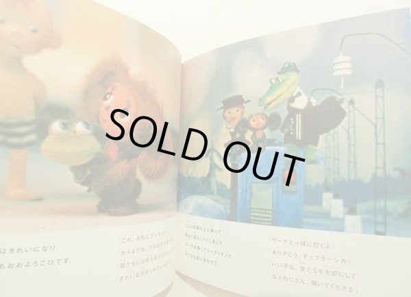 画像4: チェブラーシカ - Picture Friends 001 (4)