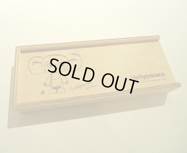 画像6: チェブラーシカ 木製ペンケース (6)