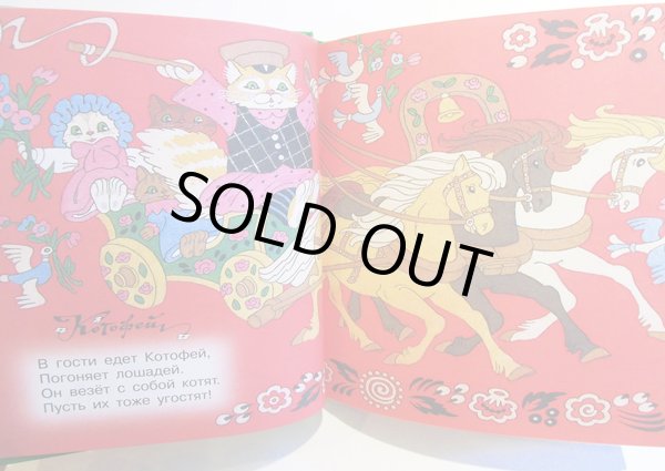 画像2: エリク・ブラートフ & オレグ・ワシーリエフ:絵 バレンティン・ベレストフ:著 / 魔法の詩 (2)