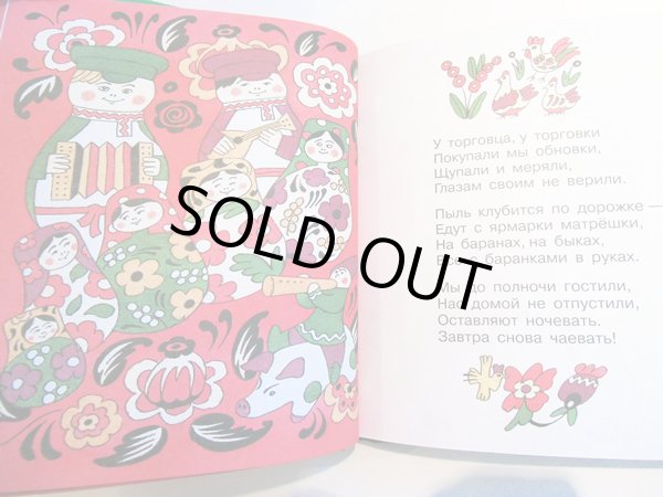 画像3: エリク・ブラートフ & オレグ・ワシーリエフ:絵 バレンティン・ベレストフ:著 / 魔法の詩 (3)