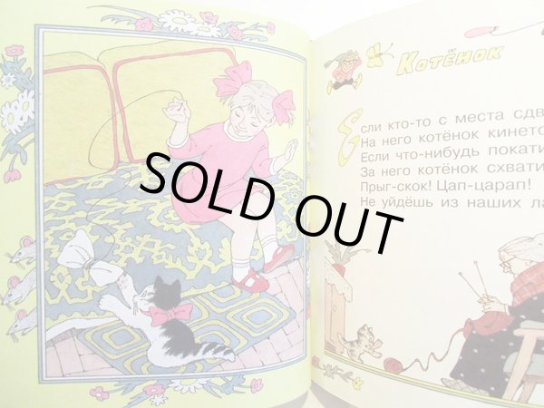 画像4: エリク・ブラートフ & オレグ・ワシーリエフ:絵 バレンティン・ベレストフ:著 / 魔法の詩 (4)