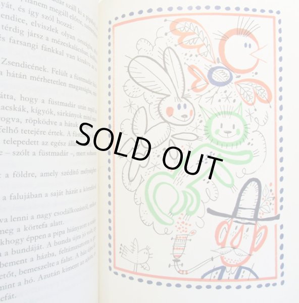 画像3: カス・ヤノシュ Kass Janos:絵 Gardonyi Geza:著 / CIFRA MESE (3)