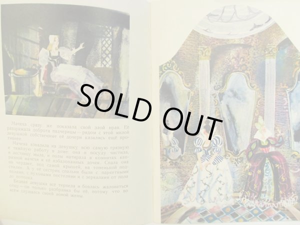 画像2: スヴェトザル・オストロフ Светозар Остров:絵 シャルル・ペロー:著 / シンデレラ Золушка (2)