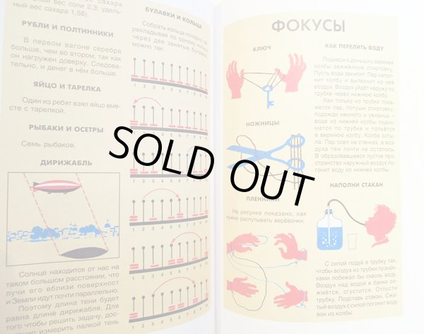 画像2: プラクシーナ Давид Плаксин, С. Плаксин:絵  ニコライ・オレイニコフ:著 / 賢い子どものサークル＜クール＞ (2)