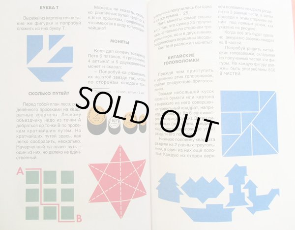 画像3: プラクシーナ Давид Плаксин, С. Плаксин:絵  ニコライ・オレイニコフ:著 / 賢い子どものサークル＜クール＞ (3)