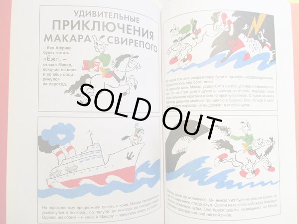 画像4: プラクシーナ Давид Плаксин, С. Плаксин:絵  ニコライ・オレイニコフ:著 / 賢い子どものサークル＜クール＞ (4)