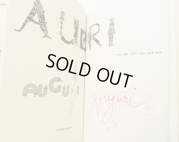 画像2: ブルーノ・ムナーリ Bruno Munari  / CONTANTI Affettuosissimi AUGURI (2)