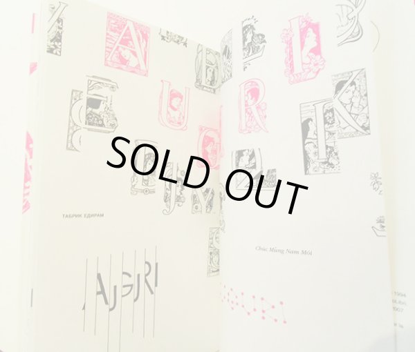 画像3: ブルーノ・ムナーリ Bruno Munari  / CONTANTI Affettuosissimi AUGURI (3)