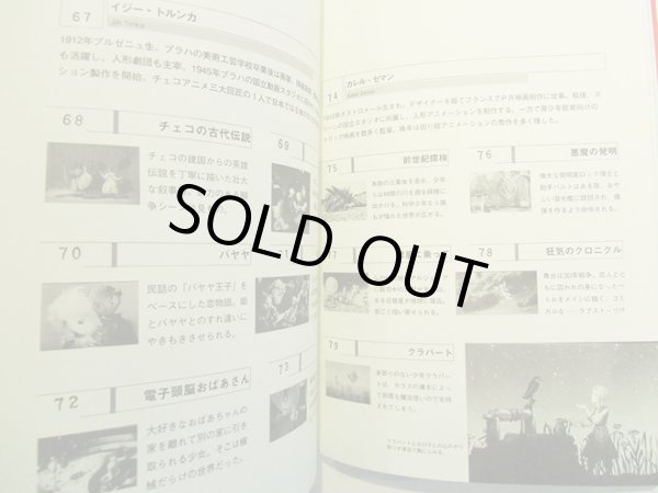 画像3: CUKR [ツックル] - チェコってやっぱりアニメーション？ (3)