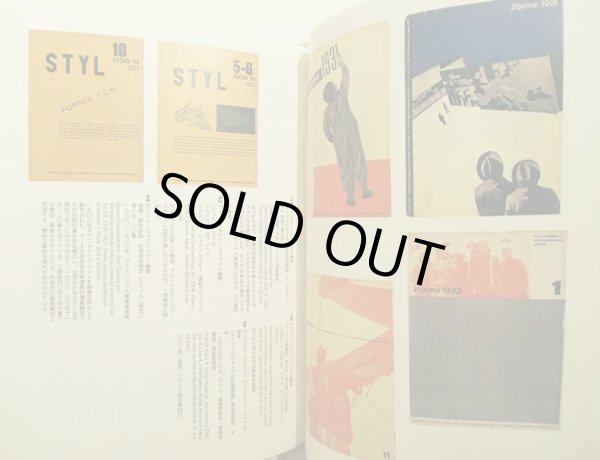 画像3: 西野嘉章 / チェコ・アヴァンギャルド ブックデザインにみる文芸運動小史  (3)