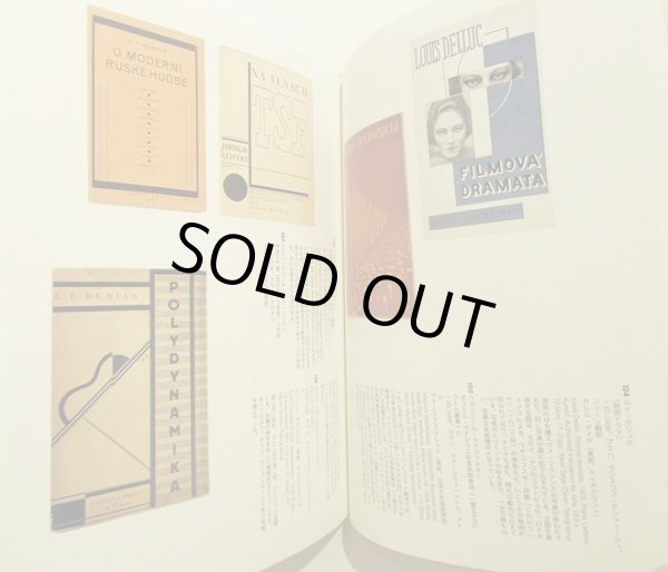 画像4: 西野嘉章 / チェコ・アヴァンギャルド ブックデザインにみる文芸運動小史  (4)