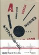 画像1: 西野嘉章 / チェコ・アヴァンギャルド ブックデザインにみる文芸運動小史  (1)