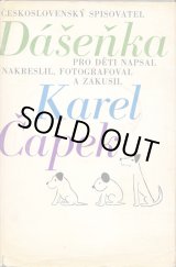 チェコ カレル・チャペック Karel Capek Valka s Mloky アドルフ