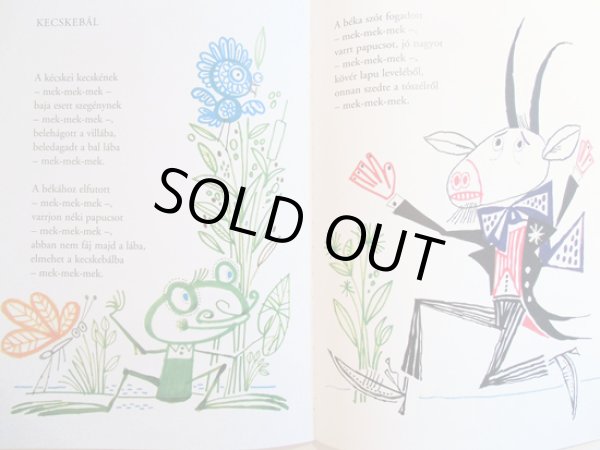 画像4: カス・ヤノシュ Kass Janos:絵 Mora Ferenc:著 / A didergo kiraly (4)