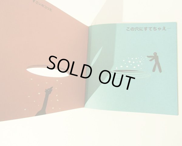 画像2: 駒形克己 / ふしぎな穴 (2)