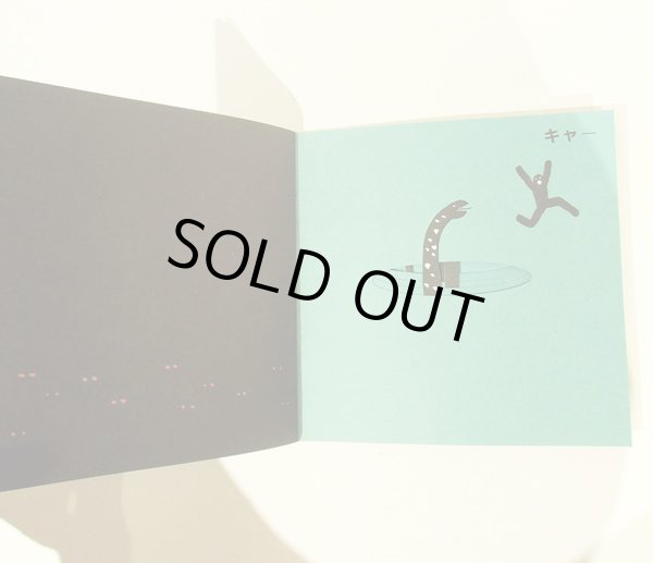 画像3: 駒形克己 / ふしぎな穴 (3)