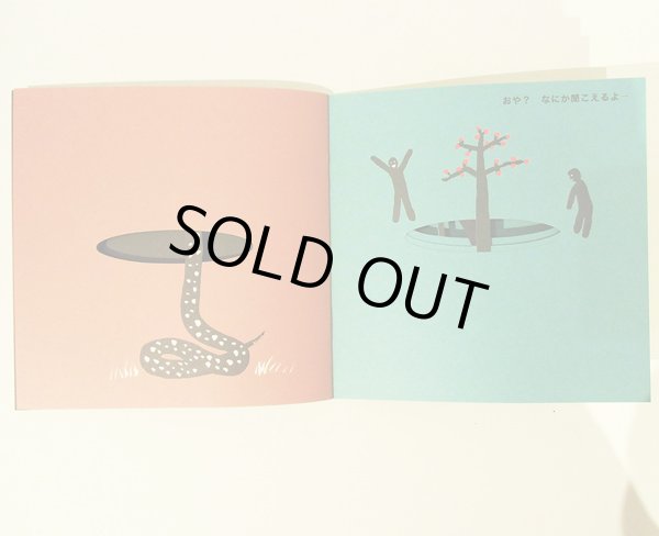 画像4: 駒形克己 / ふしぎな穴 (4)