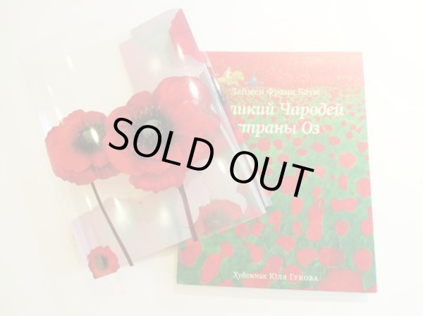 画像2: ユーリア・グコーヴァ / オズの魔法使い (2)