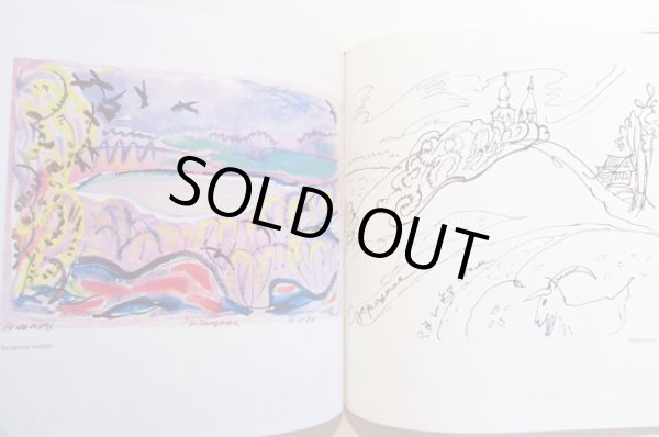 画像4: タチヤーナ・マーヴリナ / タチヤーナ・マーヴリナ作品集 (4)