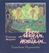 画像1: タチヤーナ・マーヴリナ / タチヤーナ・マーヴリナ作品集 (1)