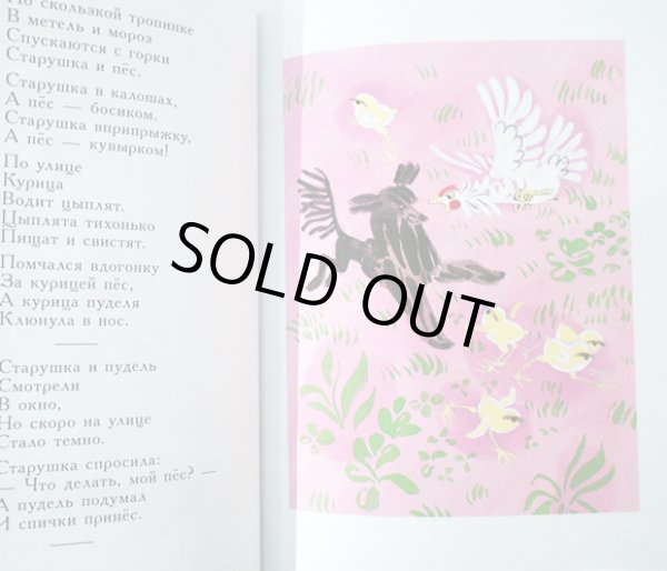 画像2: マイ・ミトゥーリチ:絵 サムイル・マルシャーク:著 / 黄金の車輪 <ロシア絵本> (2)