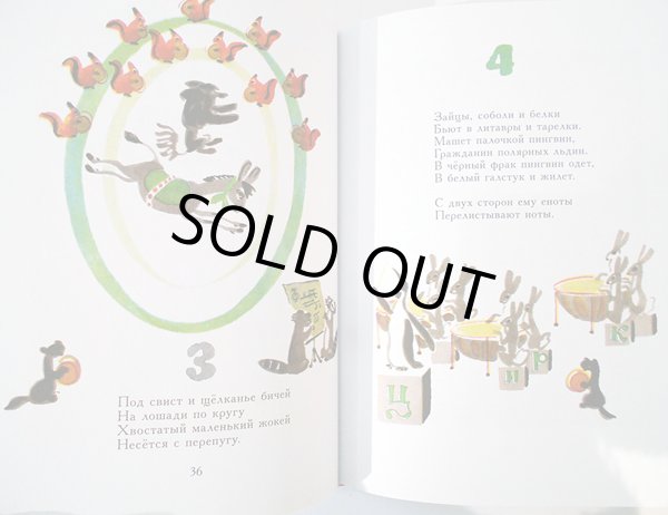 画像3: マイ・ミトゥーリチ:絵 サムイル・マルシャーク:著 / 黄金の車輪 <ロシア絵本> (3)