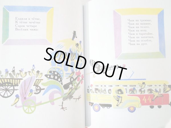 画像5: マイ・ミトゥーリチ:絵 サムイル・マルシャーク:著 / 黄金の車輪 <ロシア絵本> (5)