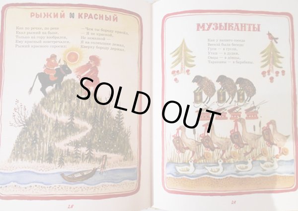 画像3: ユーリー・ヴァスネツォフ / 50匹の子ぶた ロシア童謡集 (3)