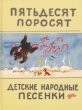 画像1: ユーリー・ヴァスネツォフ / 50匹の子ぶた　ロシア童謡集 (1)