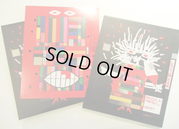 画像2: クヴィエタ・パツォウスカー Kveta Pacovska:絵 Grimm:著 / HANSEL & GRETEL 特別限定版 (2)