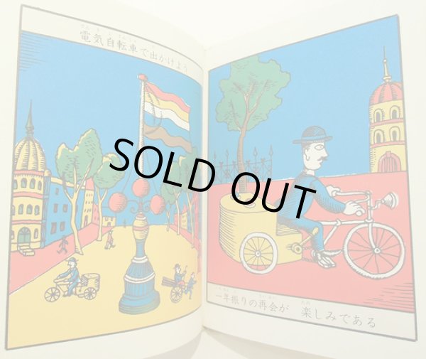 画像2: 佐々木マキ / 変なお茶会 (2)