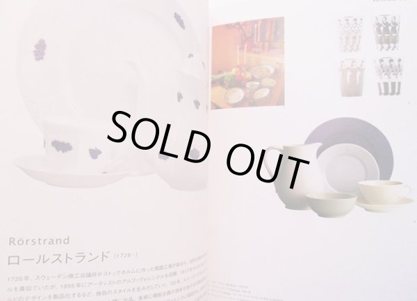 画像3: 北欧デザイン２ プロダクト  渡辺千春：著 (3)