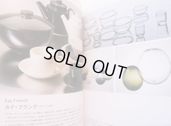 画像4: 北欧デザイン２ プロダクト  渡辺千春：著 (4)