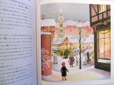 画像3: バーバラ・クーニー：絵　ルーマー・ゴッデン：著　掛川 恭子：訳　/　クリスマス人形のねがい