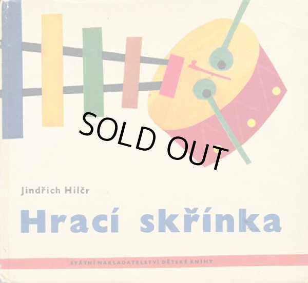 画像1: Radek Pilar:絵  Jindrich Hilcr:著 / Hraci skrinka ＜チェコ絵本＞ (1)