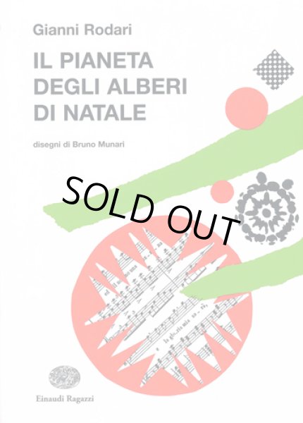 画像1: ブルーノ・ムナーリ Bruno Munari:ブックデザイン ジャンニ・ロダーリ Gianni Rodari:著 / IL PIANETA DEGLI ALBERI DI NATALE (1)