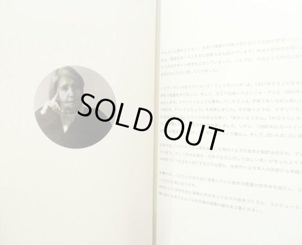 画像2: 駒形克己:デザイン / イエラ・マリ図録 (2)