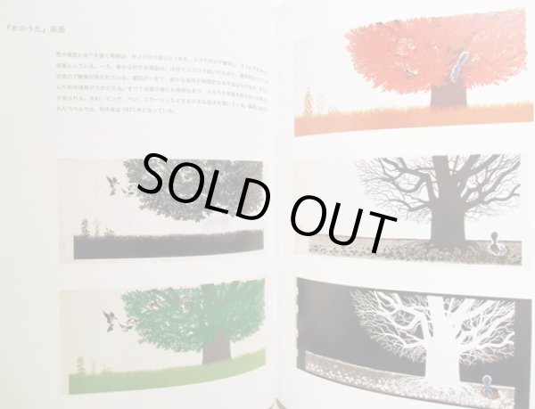 画像6: 駒形克己:デザイン / イエラ・マリ図録 (6)