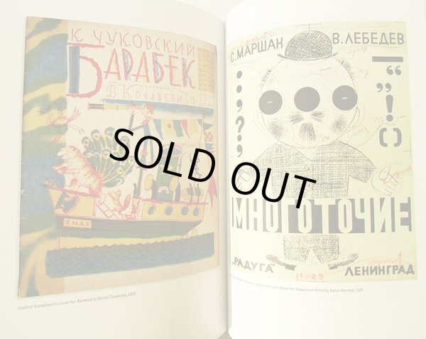 画像8: Philip Pullman:序文 / INSIDE THE RAINBOW Russian Children's Literature 1920-35 (8)