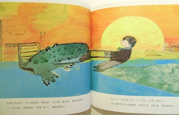 画像2: ジョン・バーニンガム:作 谷川俊太郎:訳 / いつもちこくのおとこのこージョン・パトリック・ノーマン・マクヘネシー (2)