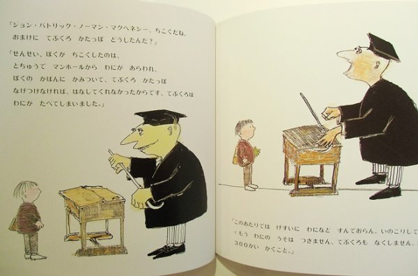 画像3: ジョン・バーニンガム:作 谷川俊太郎:訳 / いつもちこくのおとこのこージョン・パトリック・ノーマン・マクヘネシー (3)