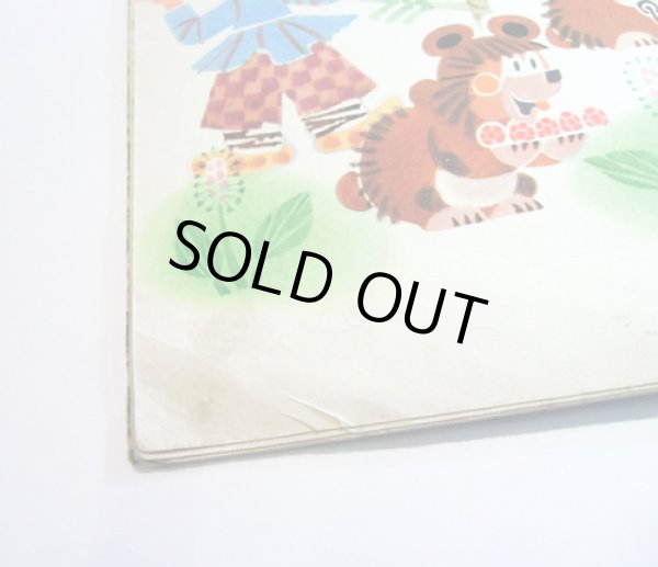 画像5: ズデネック・ミレル Zdenek Miler:絵 Maxim Gorij:著 / IVANEK HLUPACEK ＜チェコ絵本＞ (5)