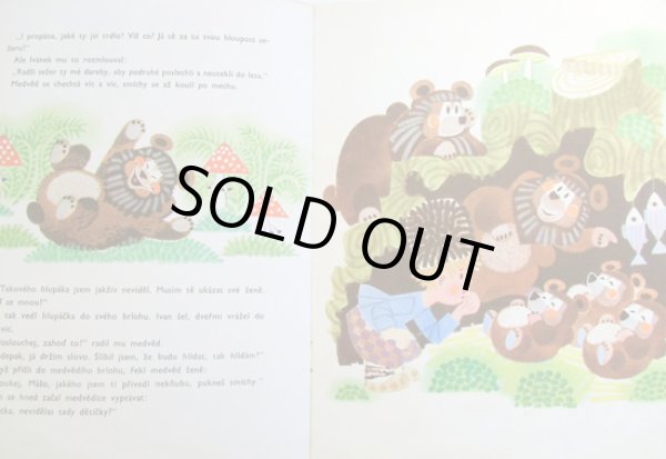 画像3: ズデネック・ミレル Zdenek Miler:絵 Maxim Gorij:著 / IVANEK HLUPACEK ＜チェコ絵本＞ (3)