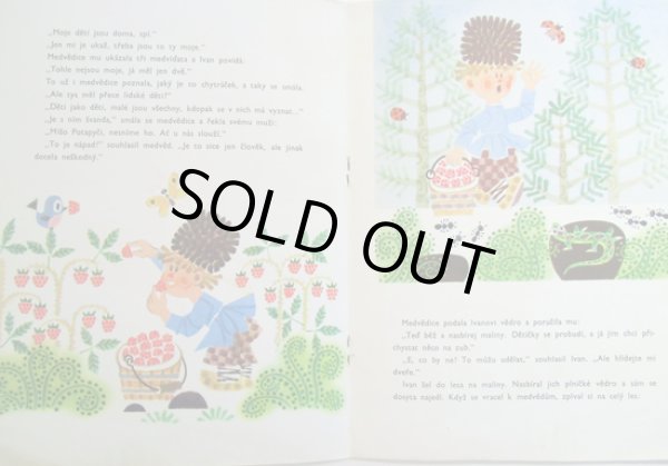 画像4: ズデネック・ミレル Zdenek Miler:絵 Maxim Gorij:著 / IVANEK HLUPACEK ＜チェコ絵本＞ (4)