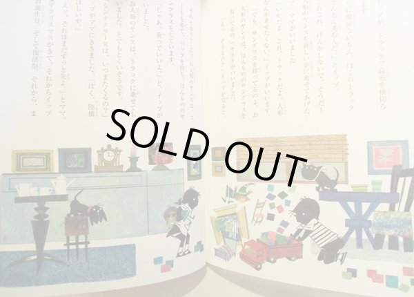 画像3: フィープ・ヴェステンドルプ:絵 アニー・M・G・シュミット:作  /  イップとヤネケ シンタクラークがやってくる! (3)