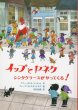 画像1: フィープ・ヴェステンドルプ：絵　アニー・M・G・シュミット：作  /  イップとヤネケ シンタクラークがやってくる！ (1)