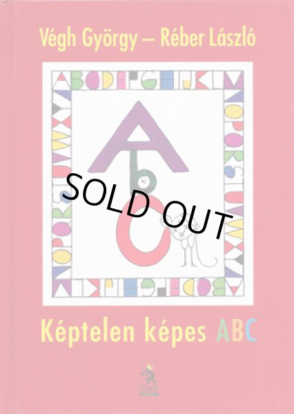 画像1: レーベル・ラースロー Reber Laszlo:絵 Vegh Gyorgy:著 / Keptelen Kepes ABC (1)