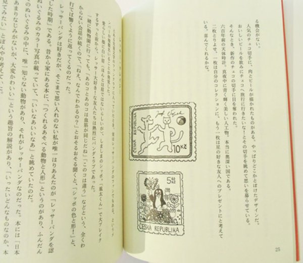 画像2: 堀口 明子:文 堀口 知子:絵 / 切手のキ (2)