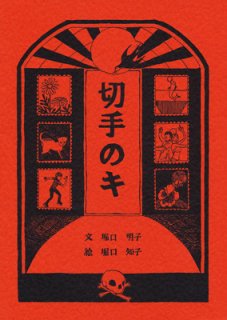 ドイツ切手 1968年発行 長靴をはいたネコ / 海外絵本・古書絵本
