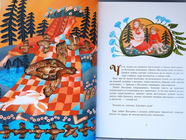 画像2: ヴェーラ・パヴロワ:絵　アレクセイ・レミーゾフ:著 / コストロマとその他のおとぎ話 (2)